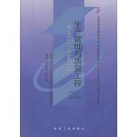 生产管理与质量工程