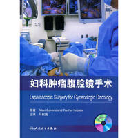 妇科肿瘤腹腔镜手术-含光盘