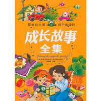 成长故事全集