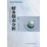 财务报表分析