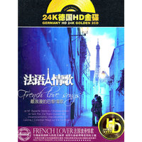 法语情歌 最浪漫的巴黎情歌(CD)