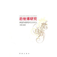 后世博研究