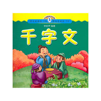 千字文