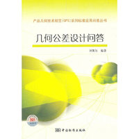 几何公差设计问答