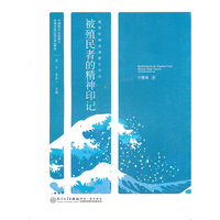 被殖民者的精神印记——殖民地台湾新文学论