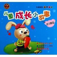 《儿童成长小故事》——《好习惯篇》