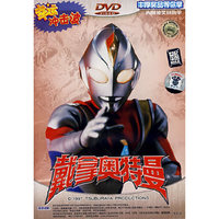 DVD戴拿奥特曼(神秘行星)
