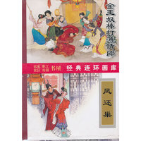 古代传奇选编(全套6册)
