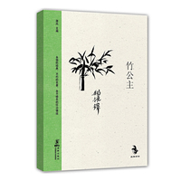 (精)竹公主