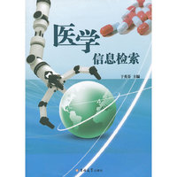 医学信息检索
