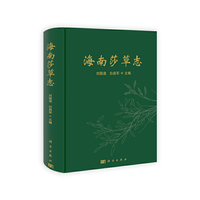 海南莎草志