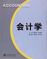 会计学