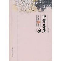 中华文化丛书 — 中华养生
