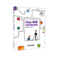 App故事——从来没有这样爱（用App创作自己的故事。这是温馨感人的App绘本，推荐给你最好的App们）