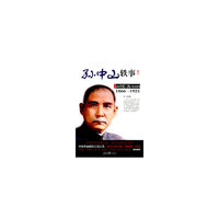 孙中山轶事:1866-1925