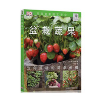 盆栽蔬果