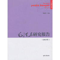 (2011年)-毛泽东研究报告