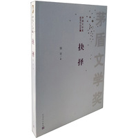 抉择-茅盾文学奖获奖作品全集