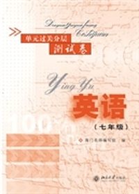 单元过关分层测试卷 英语(七年级)