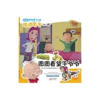 图图看望牛爷爷-图图的智慧王国-观察思考训练-注音版