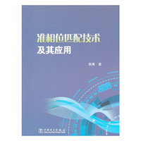 准相位匹配技术及其应用