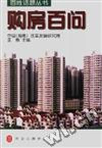 购房百问