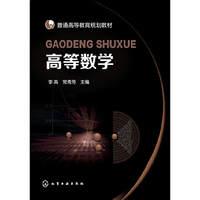 高等数学