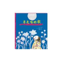 水上多世-月亮唱的歌-外国最美的童诗