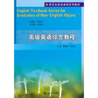 高级英语综合教程