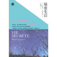 秘密生活