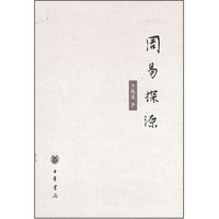 周易探源