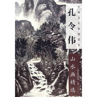 孔令伟山水画精选
