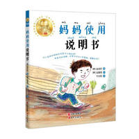 妈妈使用说明书
