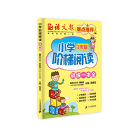 小学阶梯阅读.三年级（语文报）