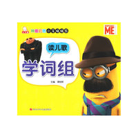 神偷奶爸小手描描乐：读儿歌学词组
