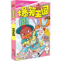 爆笑王国-No.97