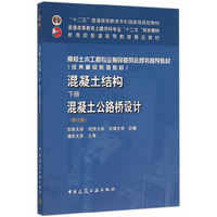 混凝土结构-混凝土公路桥设计-下册-(第六版)