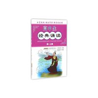 高中生经典诵读（高一上册）