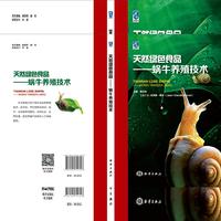 天然绿色食品---蜗牛养殖技术