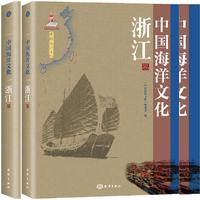中国海洋文化---浙江卷