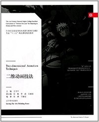 二维动画技法