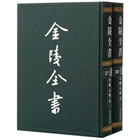 金陵全书(乙编史料类皇明太学志共2册)(精)