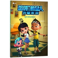 哈喽葡星人外星来客（10）：难忘的纪念日