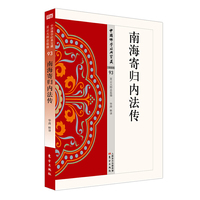 南海寄归内法传