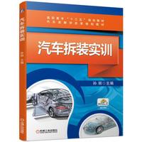 汽车拆装实训