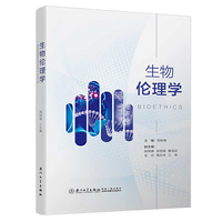 生物伦理学
