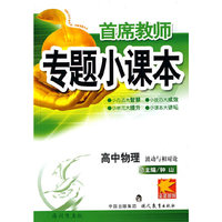 专题小课本高中物理*波动与相对论