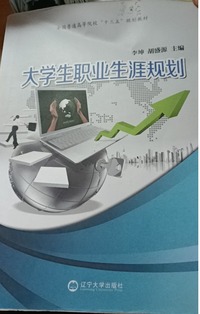 大学生职业生涯规划