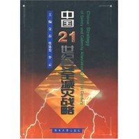 中国21世纪安全减灾战略