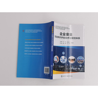 企业安全风险评估技术与管控体系研究丛书--企业安全风险辨识评估技术与管控体系